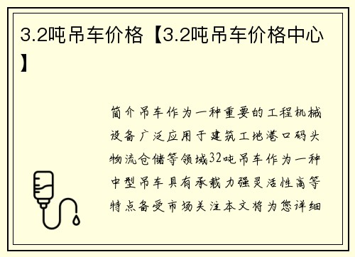 3.2吨吊车价格【3.2吨吊车价格中心】