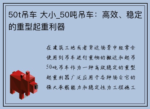 50t吊车 大小_50吨吊车:高效、稳定的重型起重利器