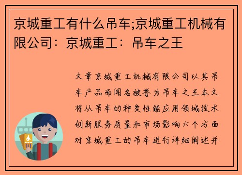京城重工有什么吊车;京城重工机械有限公司:京城重工:吊车之王