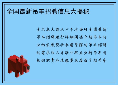 全国最新吊车招聘信息大揭秘