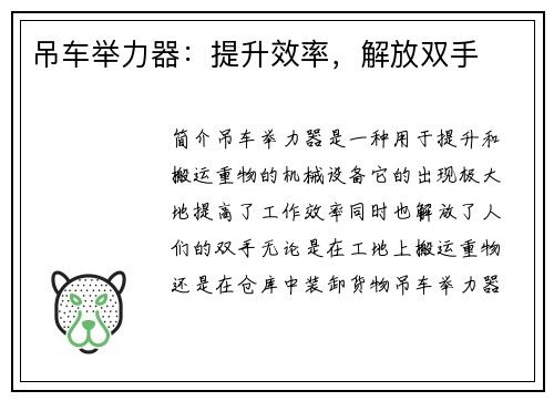 吊车举力器:提升效率,解放双手