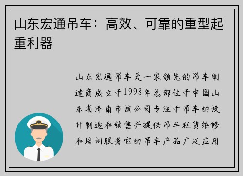 山东宏通吊车:高效、可靠的重型起重利器