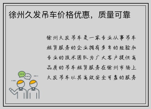 徐州久发吊车价格优惠,质量可靠