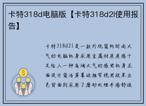 卡特318d电脑版【卡特318d2l使用报告】