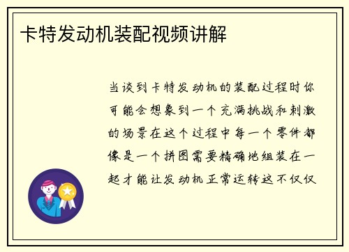 卡特发动机装配视频讲解