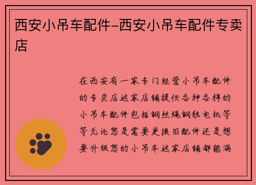 西安小吊车配件-西安小吊车配件专卖店